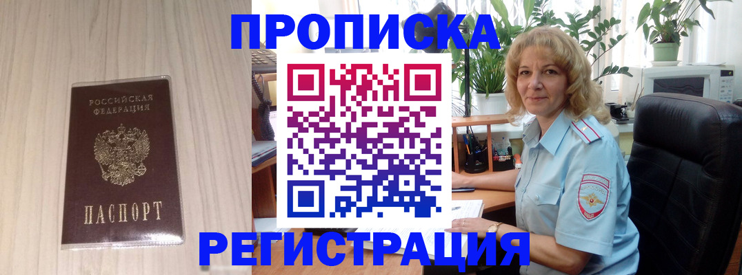 прописка штамп в Харовске
