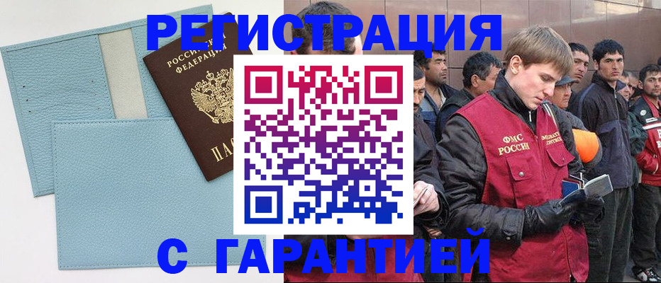 временная регистрация для школы в Харовске