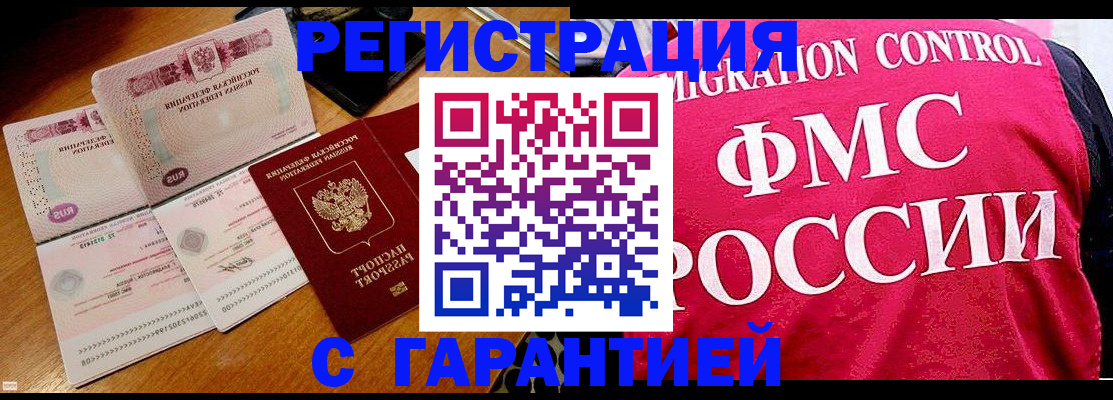 прописка гарантия в Харовске