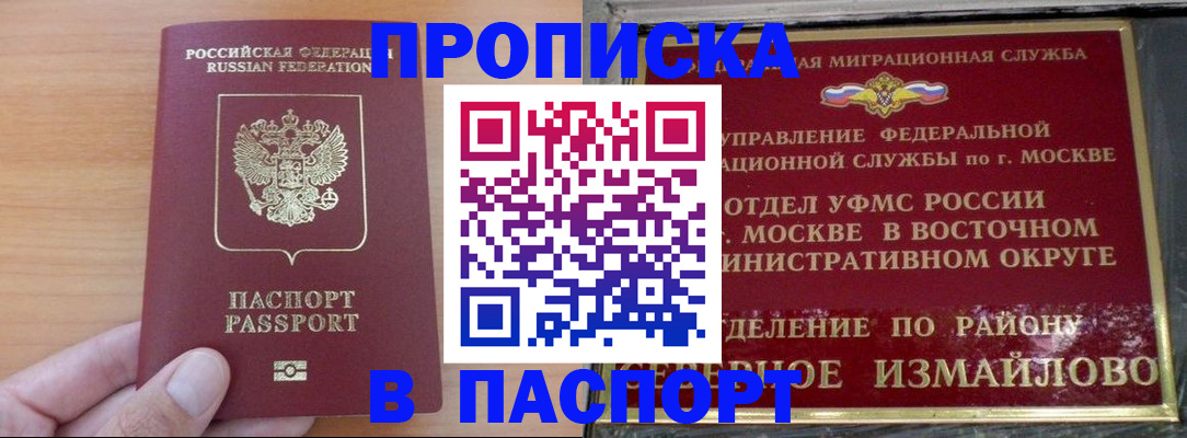 прописка в Харовске