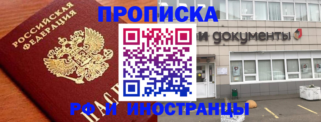 прописка в Харовске
